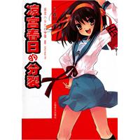 凉宫春日的分裂(20.00)