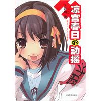 凉宫春日的动摇(20.00)