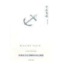 三岛由纪夫－午后曳航