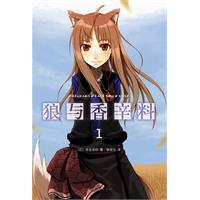 狼与香辛料1