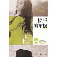 饶雪漫－校服的裙摆(26.00)