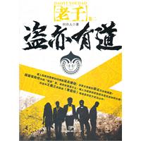 老千－盗亦有道
