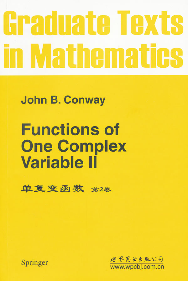 单复变函数-第2卷-影印版