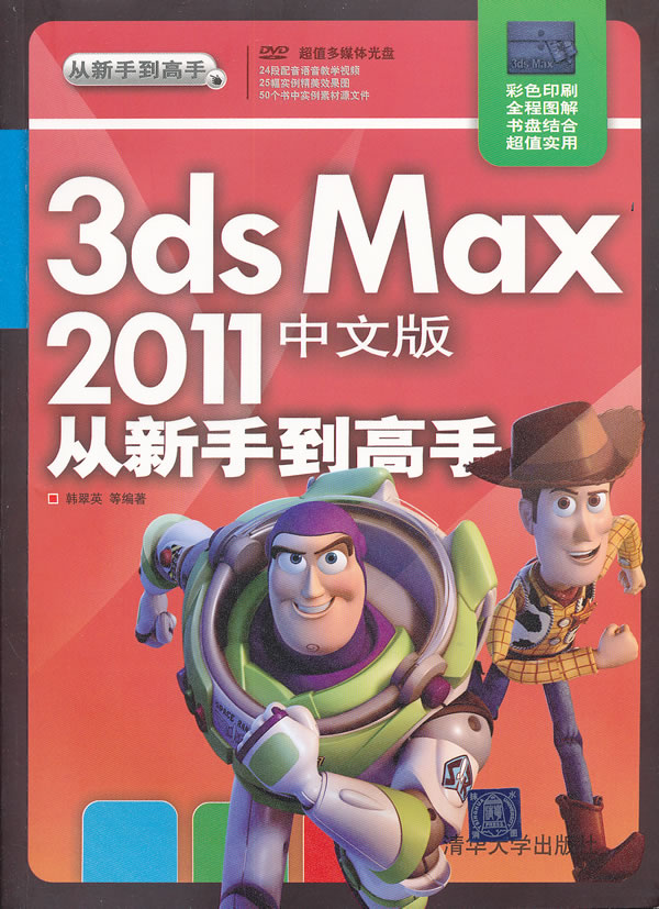 3ds Max2011中文版从新手到高手-附光盘