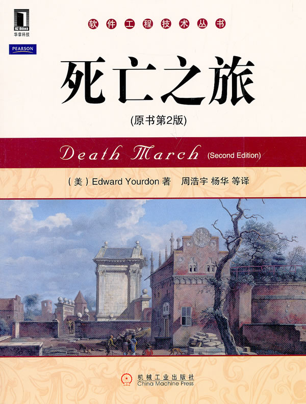 死亡之旅-原书第2版