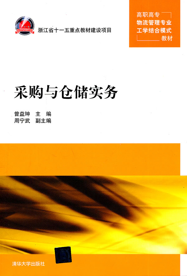 采购与仓储实务