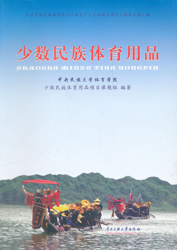 少数民族体育用品-附DVD