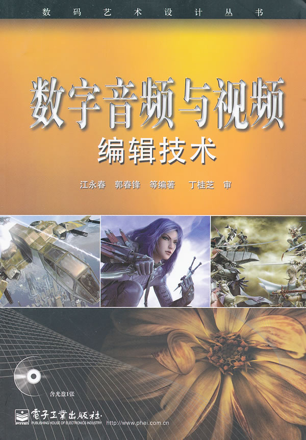 数字音频与视频编辑技术