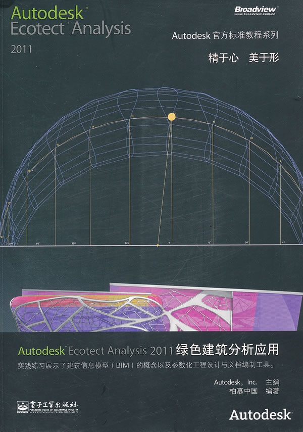 autidesk ecotect analysis 201绿色建筑分析应用