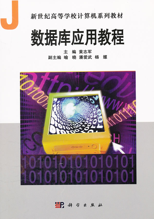 数据库应用教程
