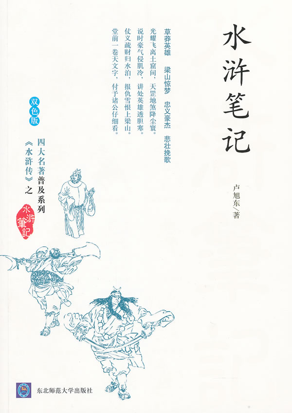 水浒笔记(双色版)