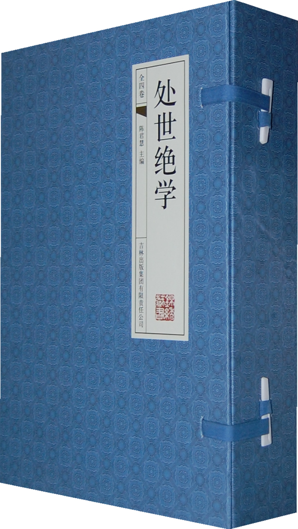 国学藏书精美手工线装版:出世绝学 ( 全四卷)