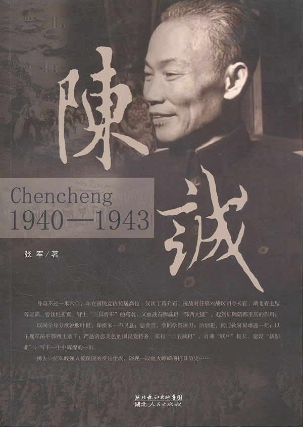 1940-1943-陈诚