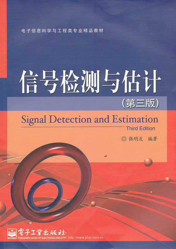 信号检测与评估