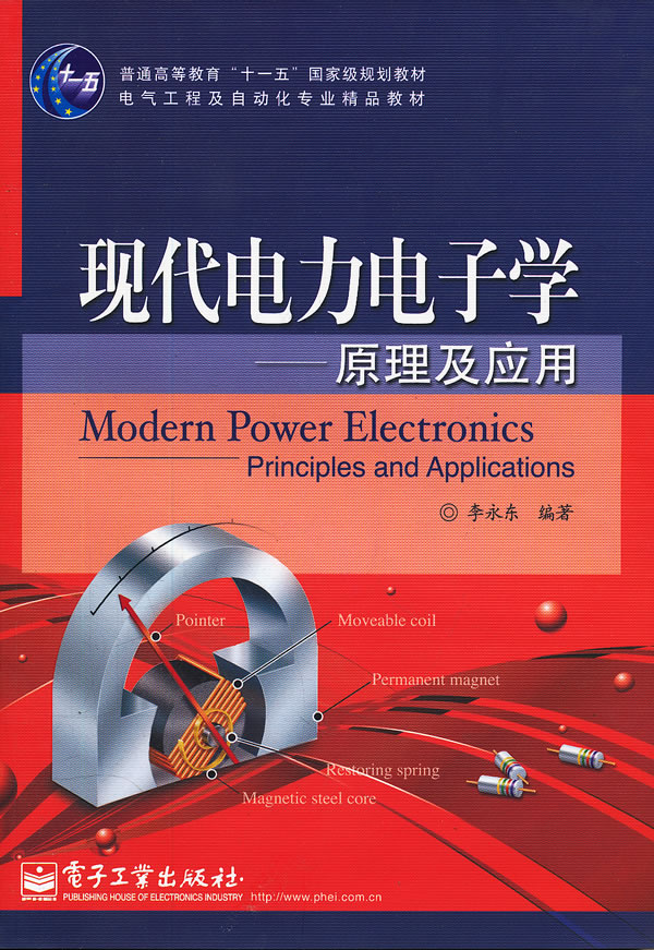现代电力电子学-原理及应用