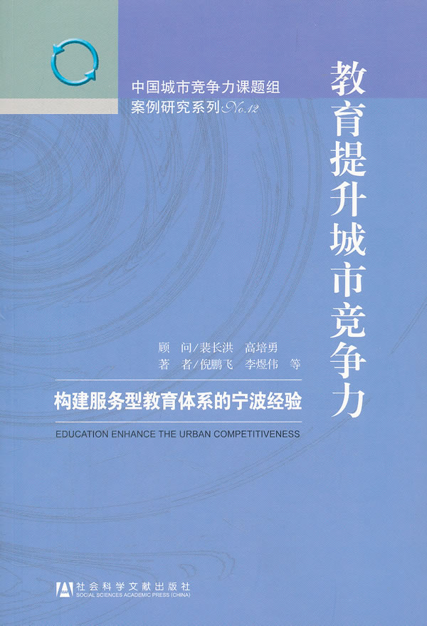 教育提升城市竞争力-构建服务型教育体系的宁波经验