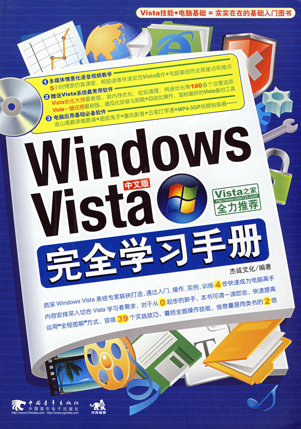Windows Vista 完全学习手册