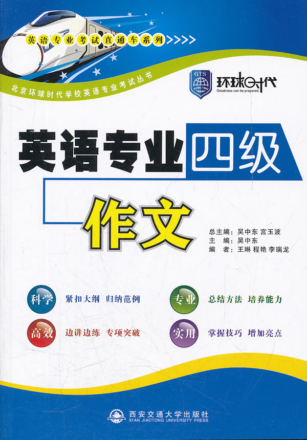 英语专业四级作文