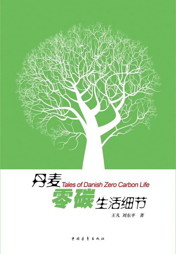 丹麦零碳生活细节
