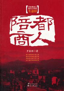 陪都商人