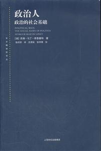 政治人-政治的社會基礎