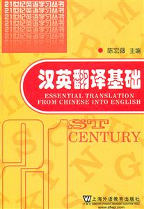 汉英翻译基础