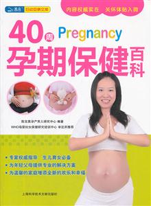 0周Pregnancy孕期保健百科"
