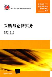 采购与仓储实务