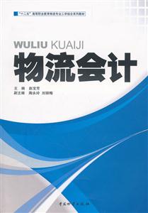 物流会计