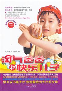 淘气爸爸和快乐儿子