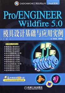 Pro/ENGINEER Wildfire 5.0ģƻӦʵ-1CD