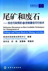 尾矿和废石-综合污染预防与控制最佳可行技术