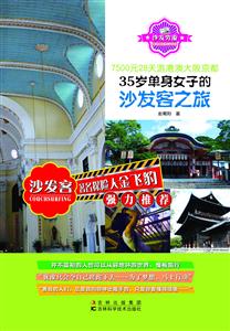 500元28天游港澳大阪京都-35岁单身女子的沙发客之旅"