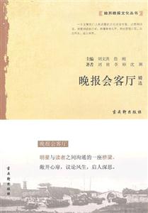 晚报会客厅