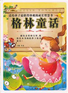 格林童话