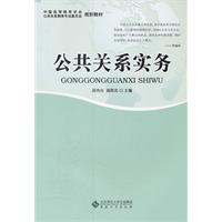 公共关系实务