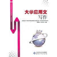 大学应用文写作