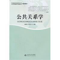 公共关系学