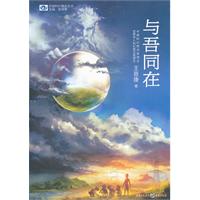 与吾同在