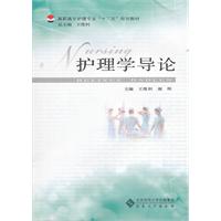 护理学导论
