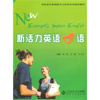新活力英语口语