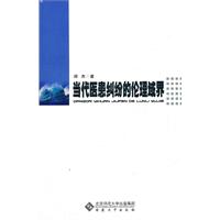 当代医患纠纷的伦理域界