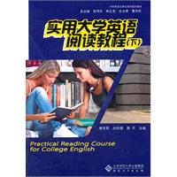 实用大学英语阅读教程-(上.下)