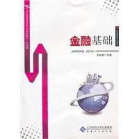 金融基础
