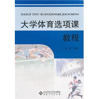 大学体育选项课教程