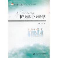 护理心理学