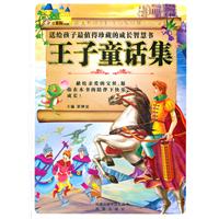 王子童话集-含盘
