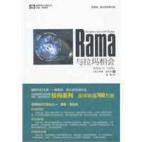 与拉玛相会