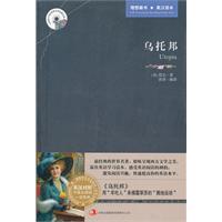 新版世界名著系列—乌托邦 (英汉对照)