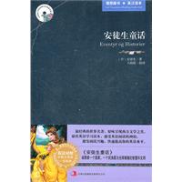 新版世界名著系列—安徒生童话
